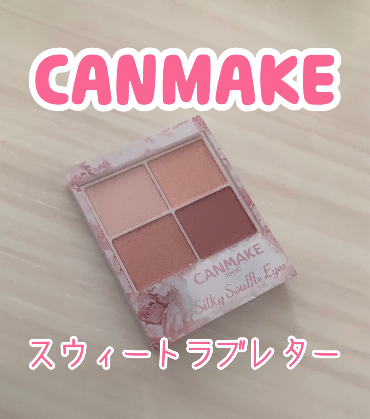 シルキースフレアイズ/キャンメイク/アイシャドウパレットを使ったクチコミ（1枚目）