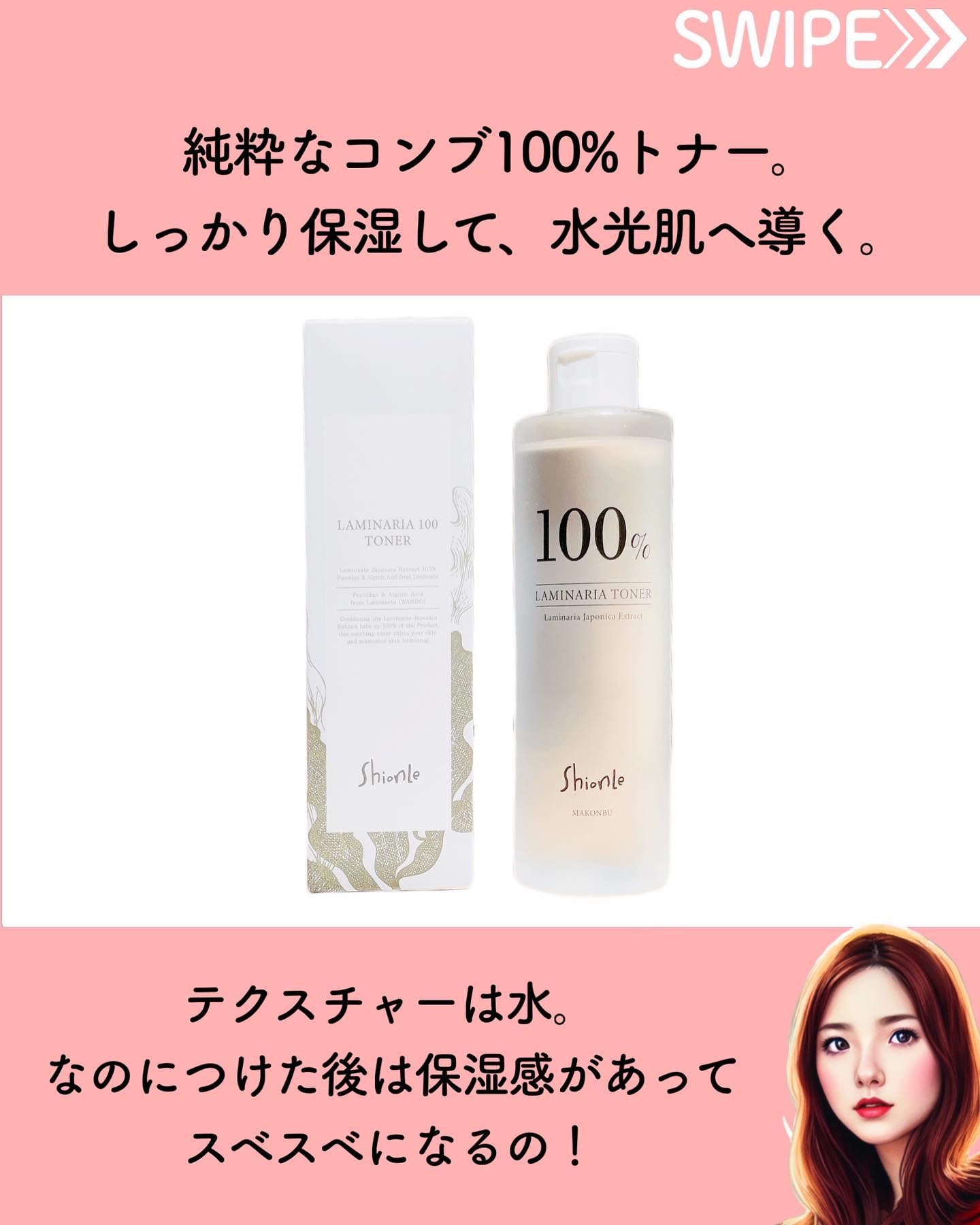 ラミナリアトナー/ShionLe/化粧水を使ったクチコミ（2枚目）