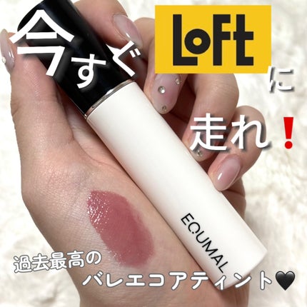 ノンセクショングローリーティント/EQUMAL/リップティントを使ったクチコミ(1枚目)