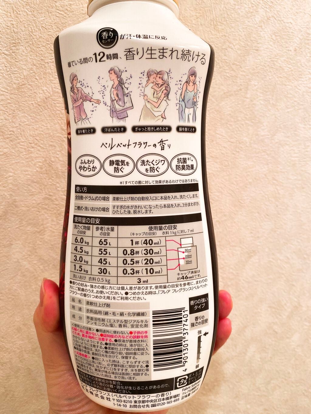 フレア フレグランス ヴェルベット&フラワー/ハミングフレア/柔軟剤を使ったクチコミ(2枚目)