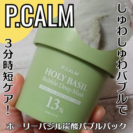 ホーリーバジル炭酸バブルパック/P.CALM/洗い流すパック・マスクを使ったクチコミ(1枚目)