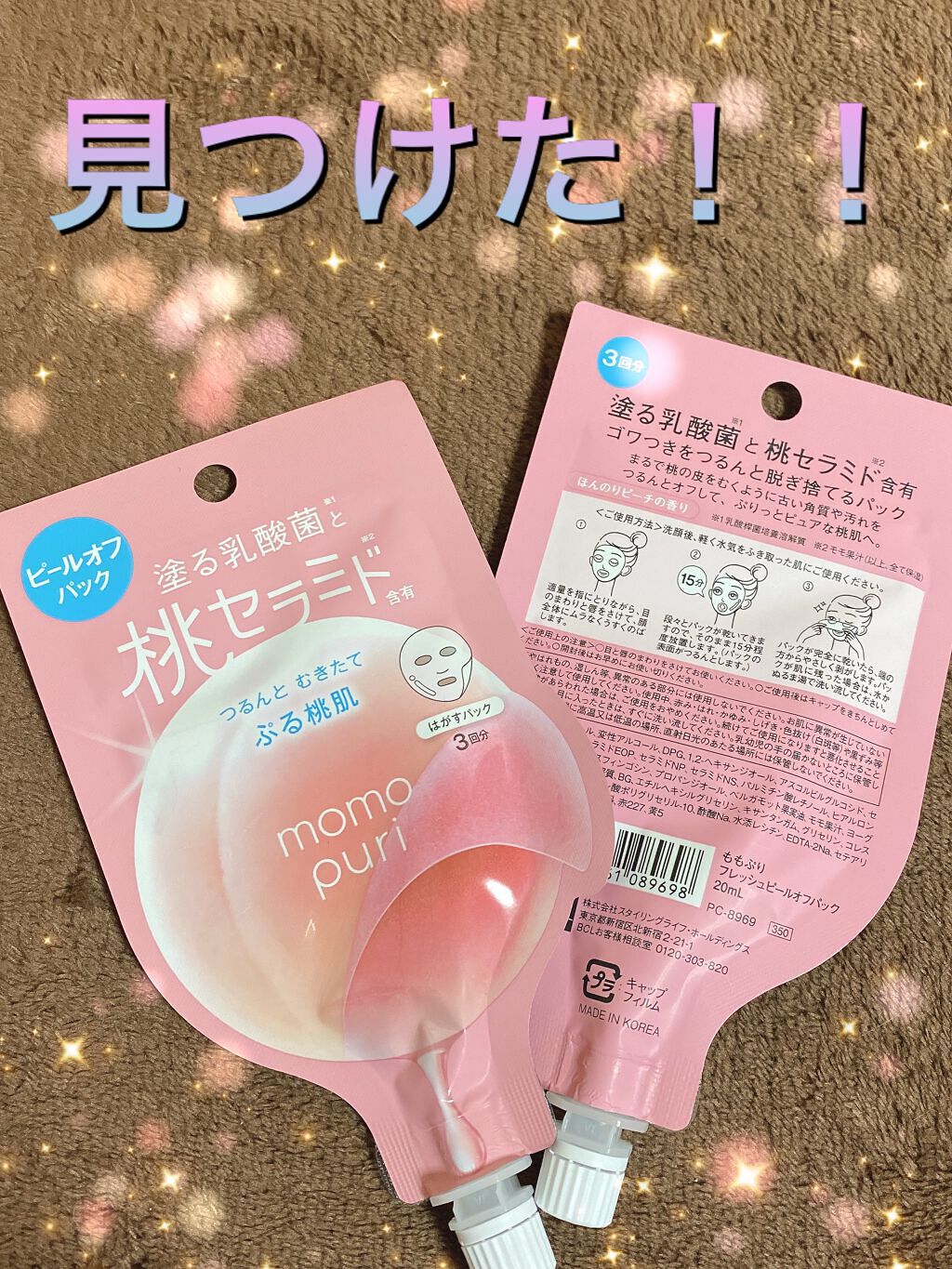 ももぷり フレッシュピールオフパック/ももぷり/ピーリングを使ったクチコミ（1枚目）