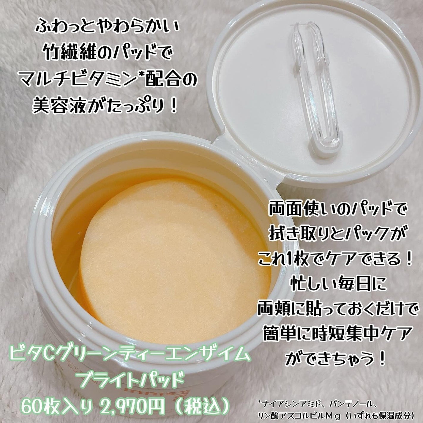 ビタC グリーンティーエンザイム ブライト パッド/innisfree/トナーパッドを使ったクチコミ(2枚目)