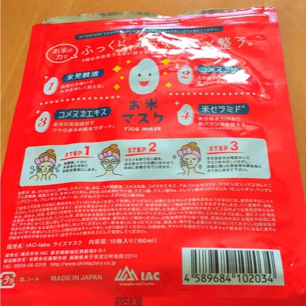 お米マスク/IAC-labo/シートマスク・パックを使ったクチコミ(2枚目)