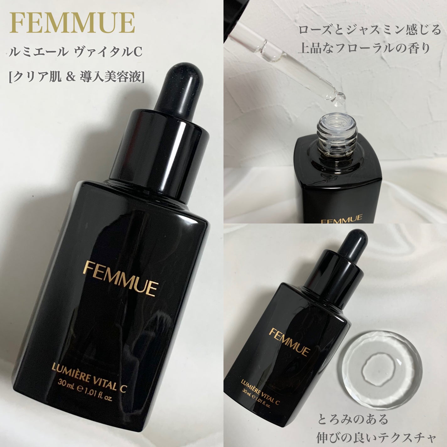 ルミエール ヴァイタルC/FEMMUE/ブースター・導入液を使ったクチコミ(2枚目)