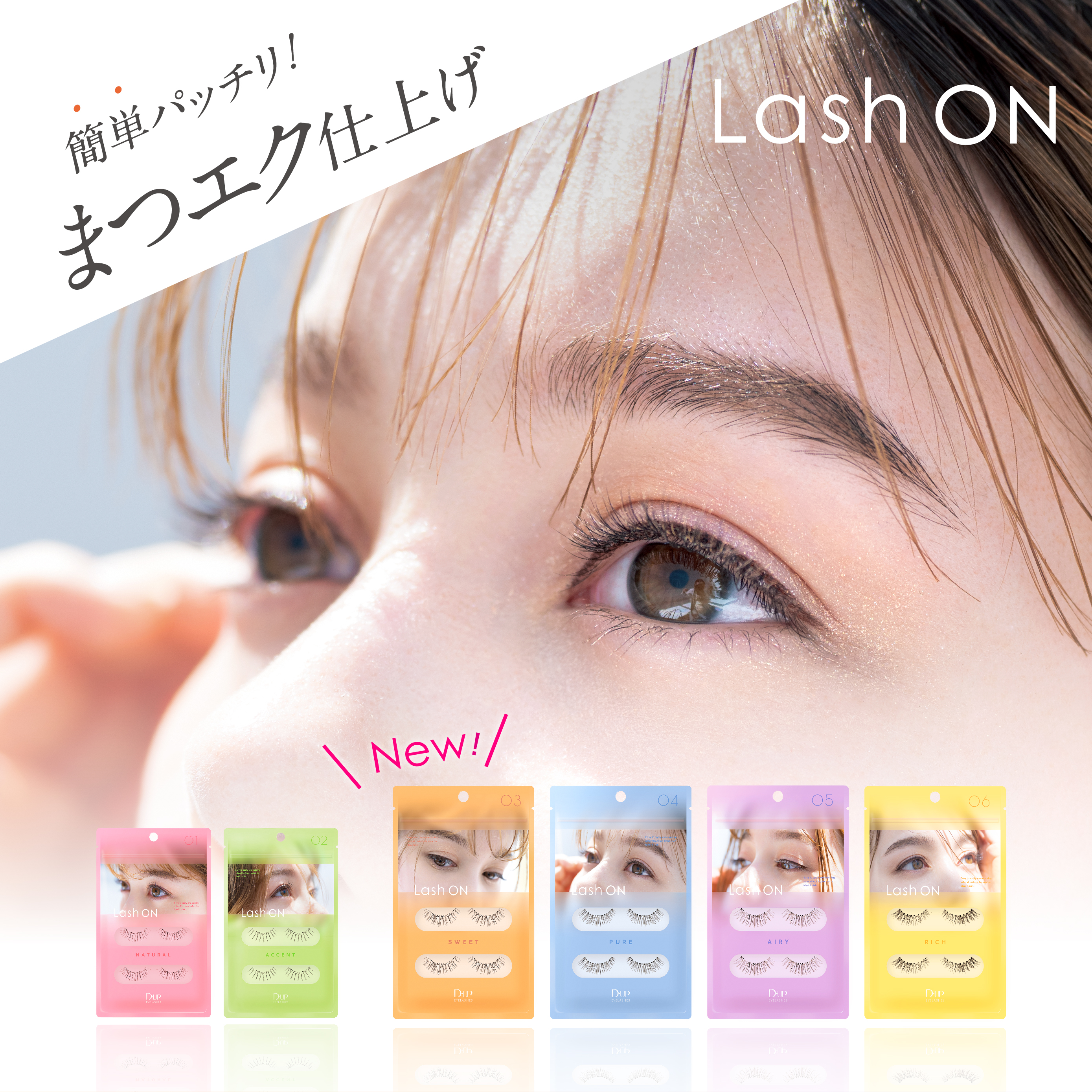 ラッシュオン D-UP