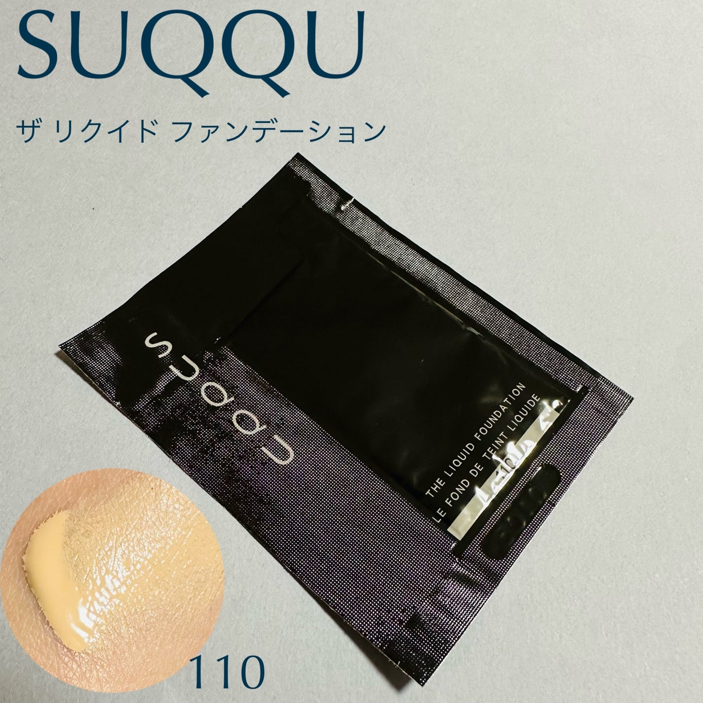 ザ リクイド ファンデーション|SUQQUの辛口レビュー - SUQQUザ ザ リクイド ファンデーション|SUQQUの辛口レビュー - SUQQUザ