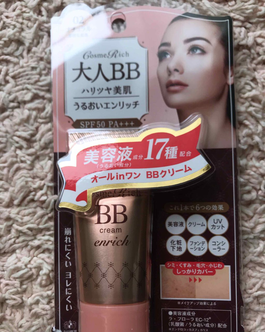 BBクリーム/コスメリッチ/BBクリームを使ったクチコミ(1枚目)