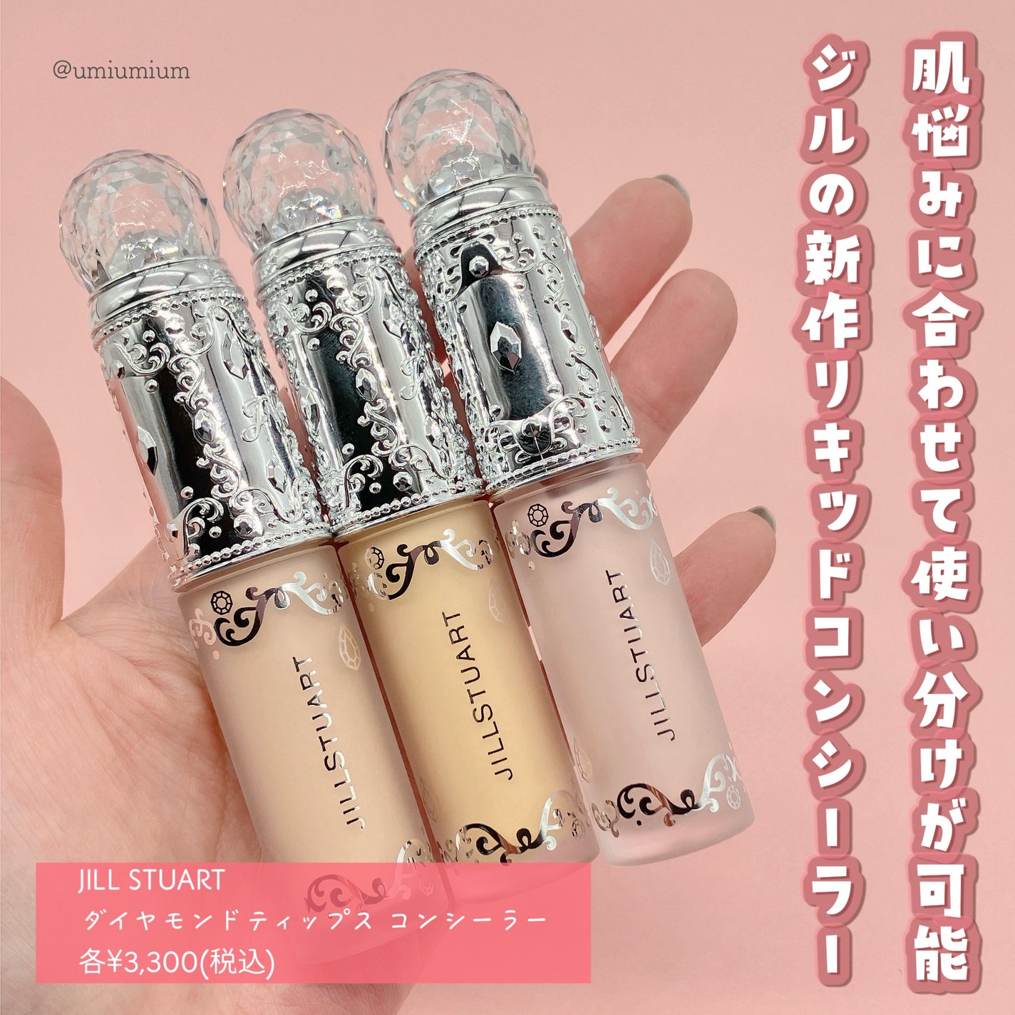 ダイヤモンドティップス コンシーラー<カバータイプ>/JILL STUART/リキッドコンシーラーを使ったクチコミ(2枚目)