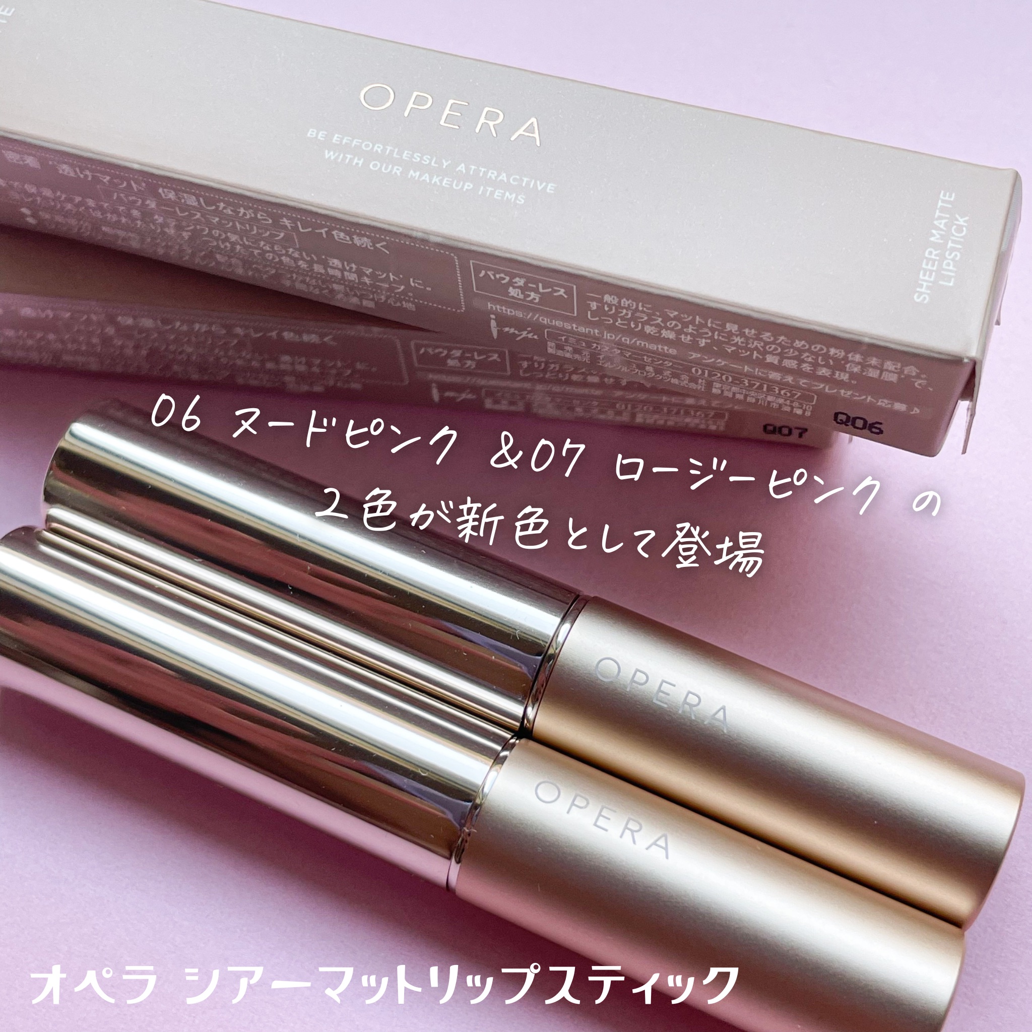 オペラ シアーマットリップスティック 06 ヌードピンク/OPERA/口紅を使ったクチコミ（2枚目）