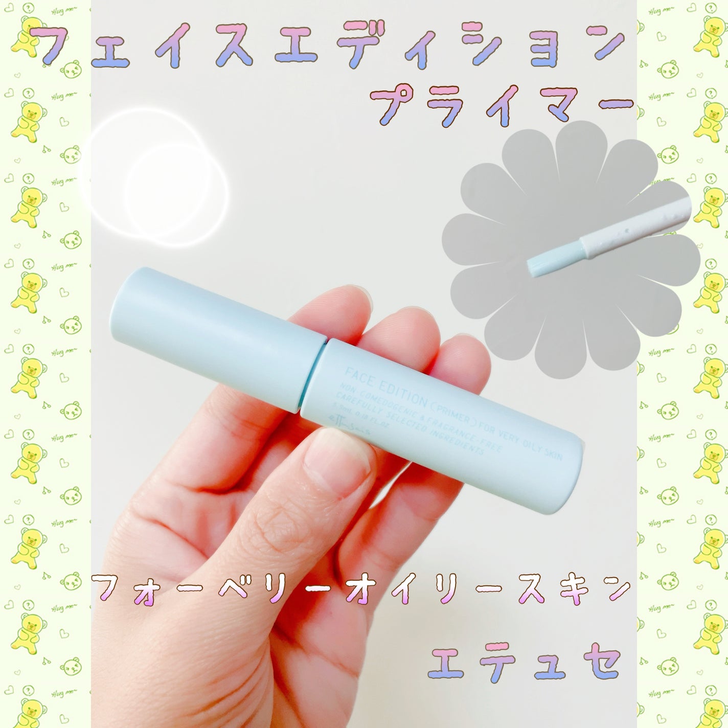 エテュセ ポアレスプライマー クール/ettusais/化粧下地を使ったクチコミ(1枚目)