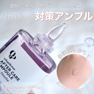 celepiderme AFTER CARE AMPOULE ミルクシスルのクチコミ「肌バランスを整える♪celepidermeのパープルアンプル♡


セレフィットフレンズとして.....」（1枚目）