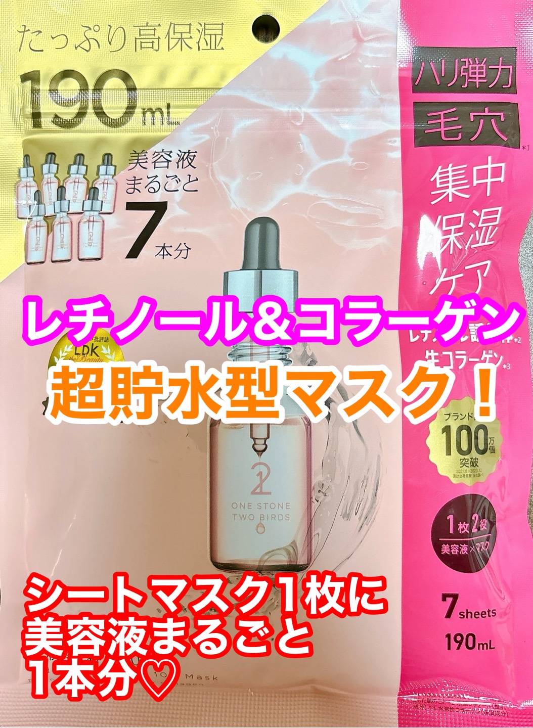 原液美容100マスク レチノール&コラーゲン/ONE STONE TWO BIRDS/シートマスク・パックを使ったクチコミ（1枚目）