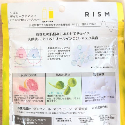 デイリーケアマスク ヒアルロン酸&グレープフルーツ/RISM/シートマスク・パックを使ったクチコミ(3枚目)