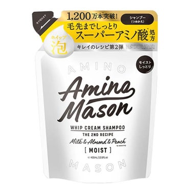 アミノメイソン ディープモイスト ホイップクリーム シャンプー／ミルククリーム ヘアトリートメント シャンプー詰替用 400ml/アミノメイソン/シャンプー・コンディショナーを使ったクチコミ（1枚目）