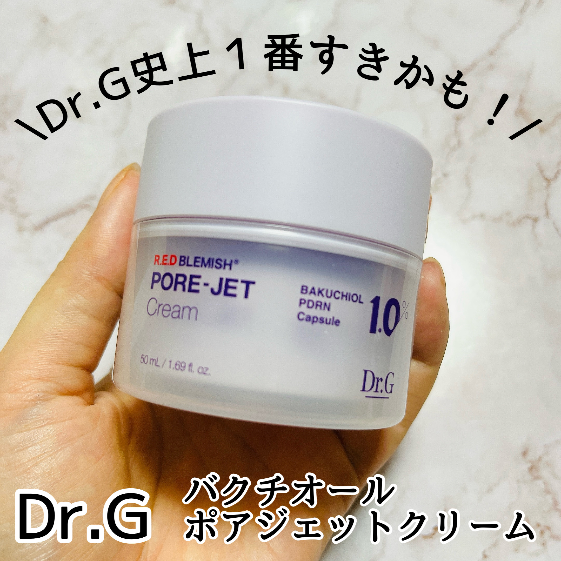 ☑︎Dr.G
バクチオールポアジェットクリーム

こちらも大人気レッドプレミッシュラインの新製品✨
スージングクリームのみずみずしさが好きでこちらも使用してみましたが、こちらの方がこってりと弾力があるテクスチャーで保湿力があるので乾燥肌のわ