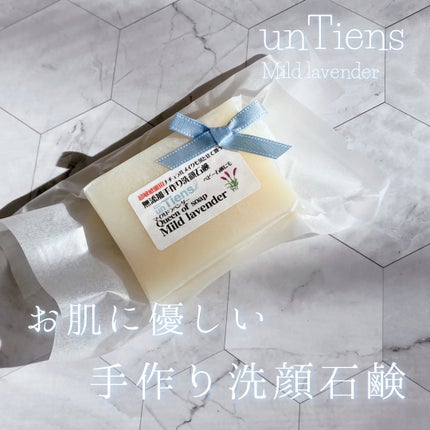手作り洗顔石鹸 アンティアン クイーン オブ ソープ 「ベイビー」(無香料)/アンティアン/洗顔石鹸を使ったクチコミ(1枚目)