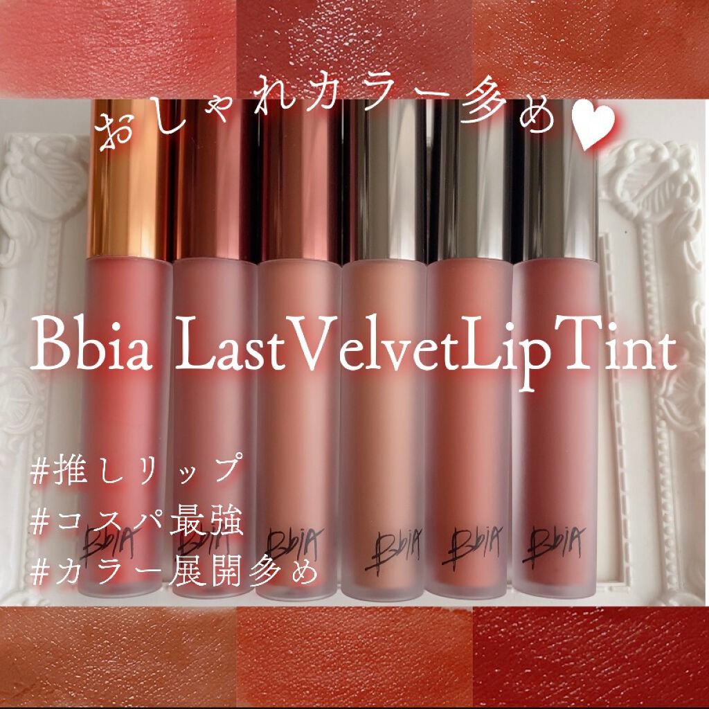 ラストベルベットティント/BBIA/リップティントを使ったクチコミ(1枚目)