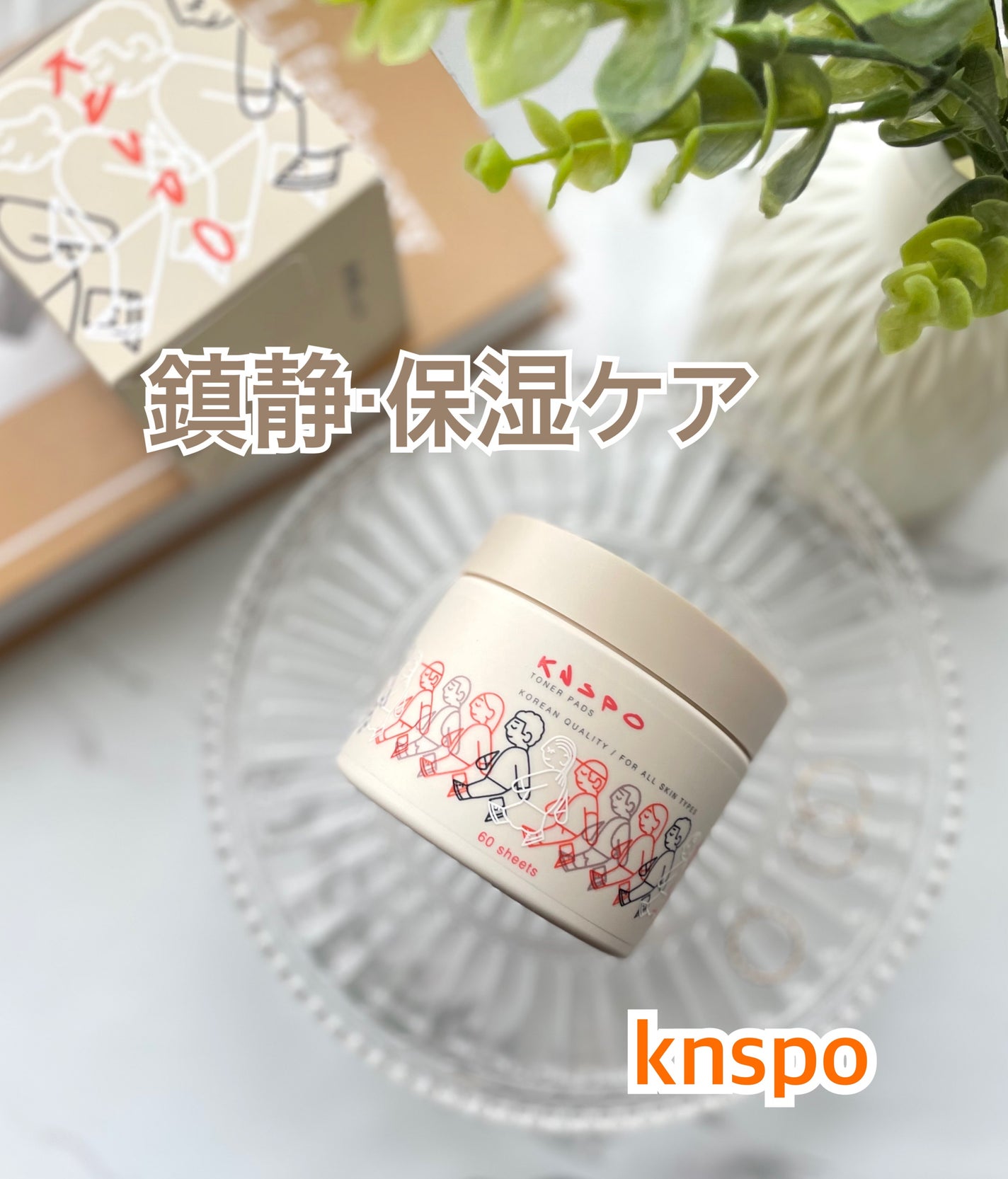 トナーパッド/KNSPO/化粧水を使ったクチコミ(1枚目)