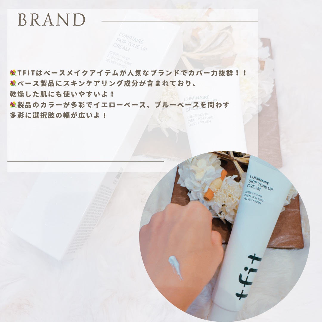 ルミネールスキップトーンアップクリーム/TFIT/化粧下地を使ったクチコミ（2枚目）