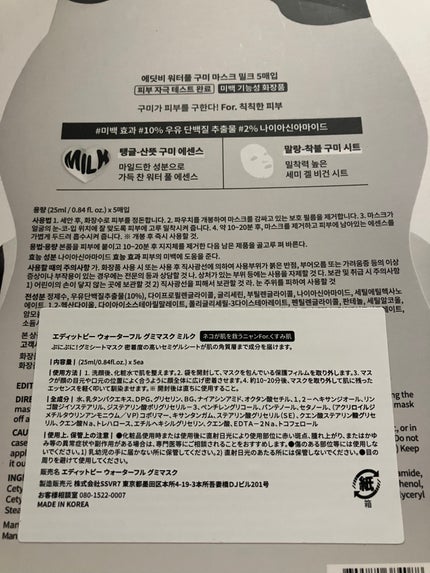 ウォータープルグミマスク/EDIT.B/シートマスク・パックを使ったクチコミ(4枚目)