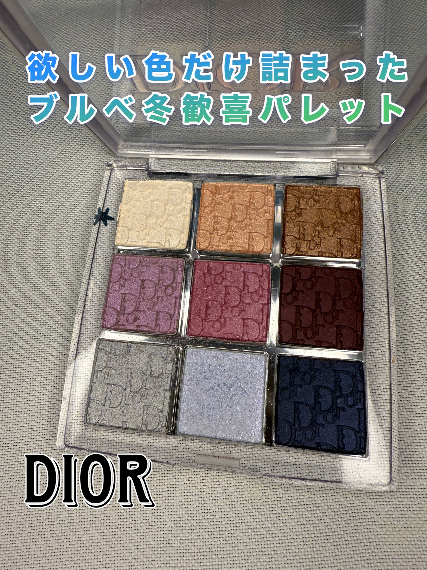 ディオール バックステージ アイ パレット/Dior/アイシャドウパレットを使ったクチコミ(1枚目)