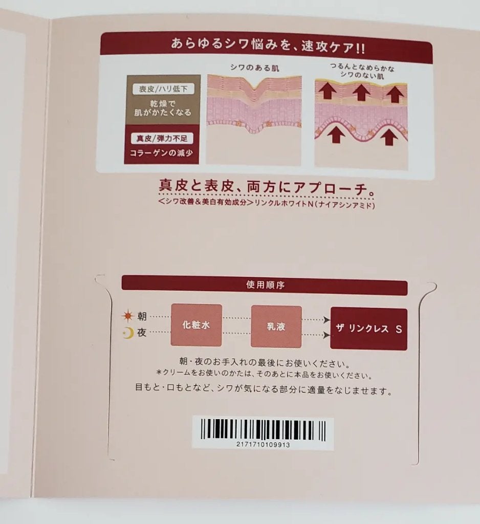 ザ リンクレス S/ONE BY KOSE/アイケア・アイクリームを使ったクチコミ(4枚目)