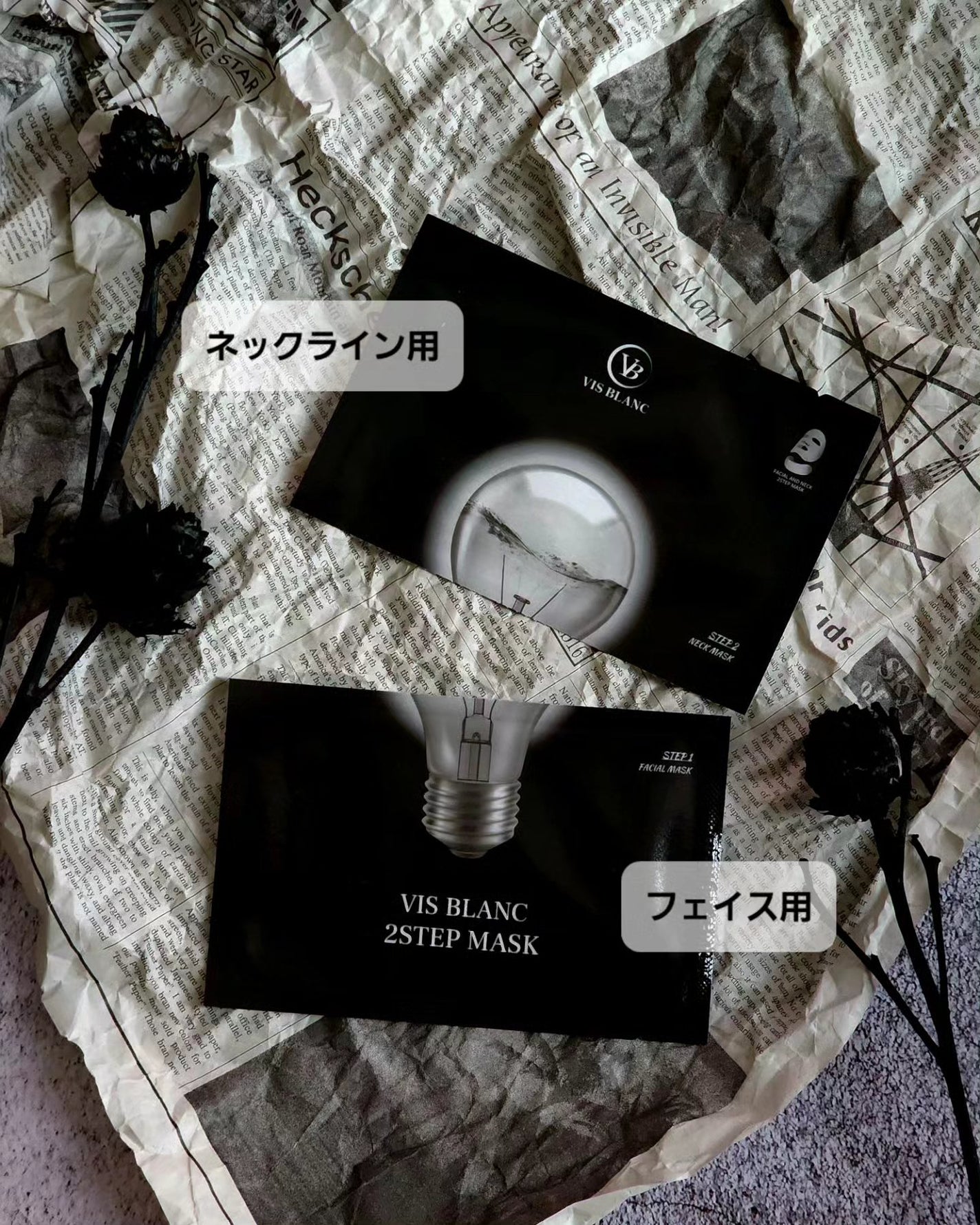 2ステップマスク/VIS BLANC/シートマスク・パックを使ったクチコミ(2枚目)