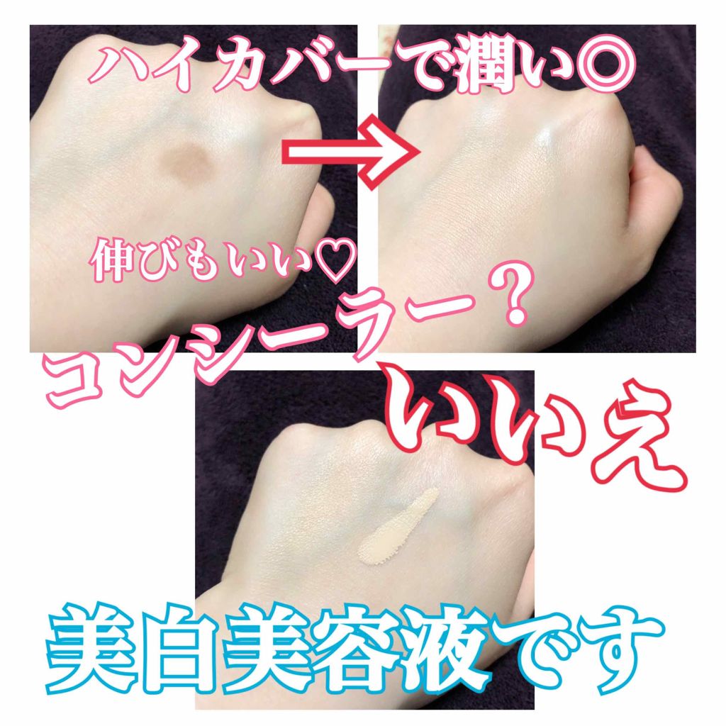 ホワイトルーセント オンメーキャップ スポッツコレクティング セラム/SHISEIDO/リキッドコンシーラーを使ったクチコミ(3枚目)