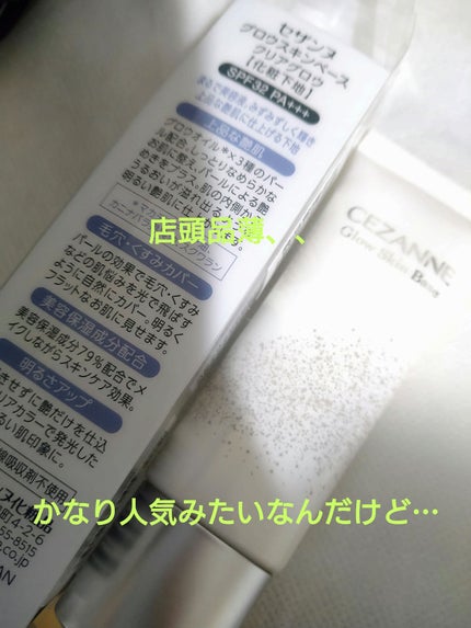 グロウスキンベース/CEZANNE/化粧下地を使ったクチコミ(1枚目)