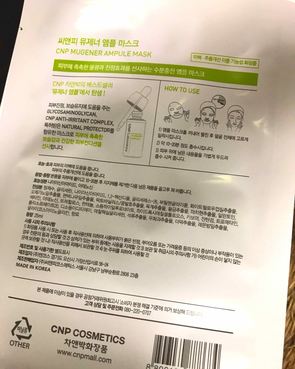 ミュージェナー ディープスージングパック/CNP Laboratory/シートマスク・パックを使ったクチコミ(2枚目)