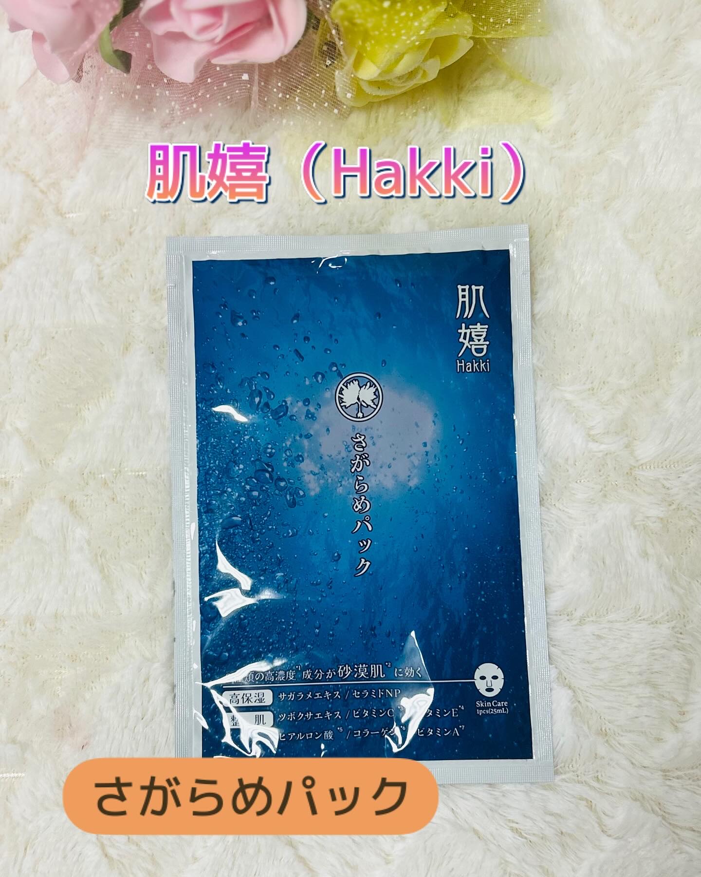 肌嬉フェイスマスクSR/肌嬉/シートマスク・パックを使ったクチコミ（1枚目）