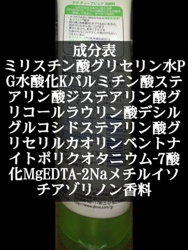 ダヴ ディープピュア洗顔料のクチコミ「（🍓´∀`)🍓こんばんわ今日紹介するのはダヴの商品のディープピュア洗顔料を紹介していきたいと思.....」（3枚目）