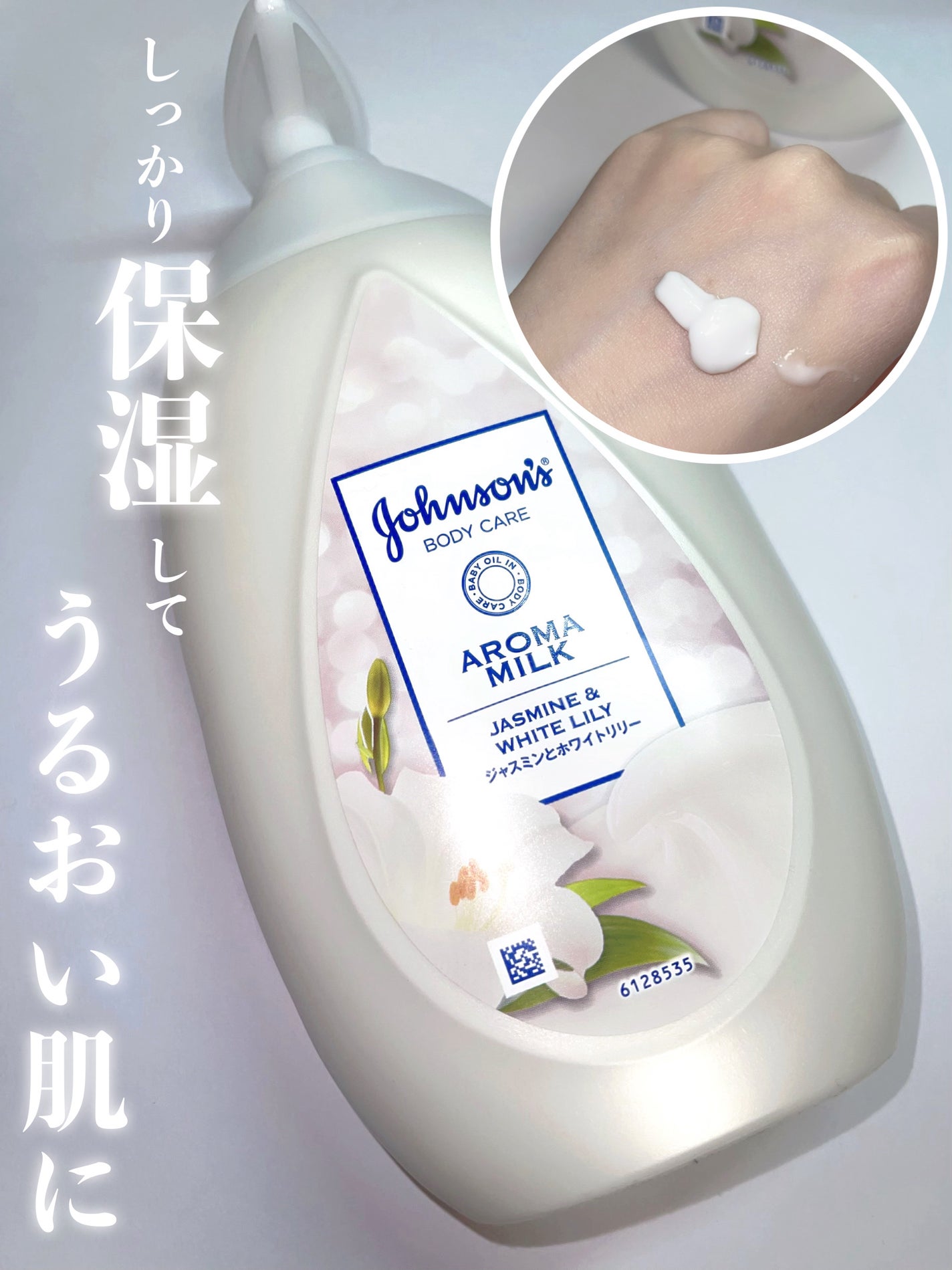 バイブラント ラディアンス アロマミルク/ジョンソンボディケア/ボディミルクを使ったクチコミ(1枚目)