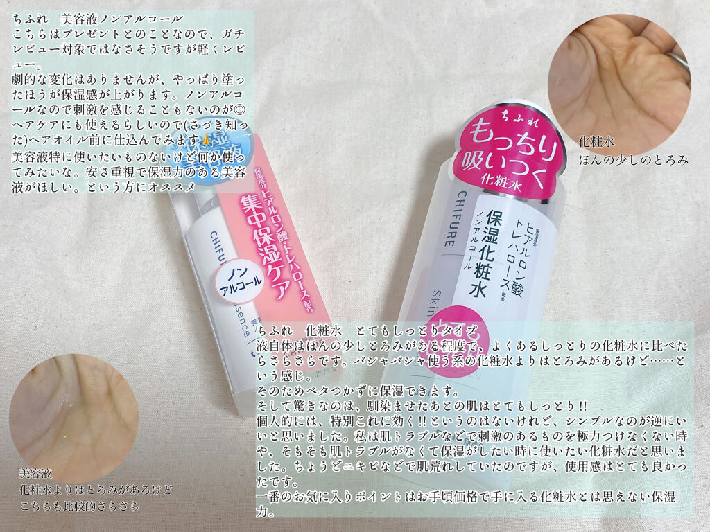 美容液 ノンアルコールタイプ/ちふれ/美容液を使ったクチコミ（1枚目）