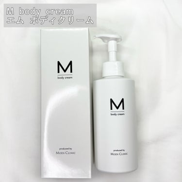 エムボディクリーム/M body cream/ボディクリームを使ったクチコミ（2枚目）