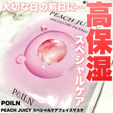 PEACH JUICY スペシャルケアフェイスマスク/POILN/シートマスク・パックを使ったクチコミ（1枚目）