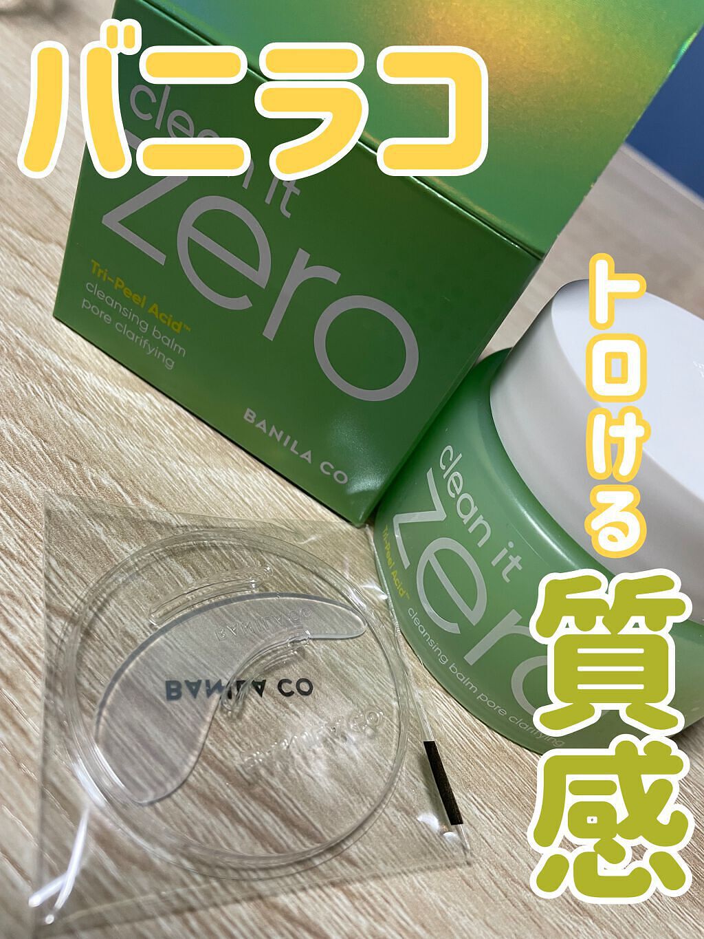 クリーンイットゼロ クレンジングバーム ポアクラリファイング/BANILA CO/クレンジングバームを使ったクチコミ(1枚目)