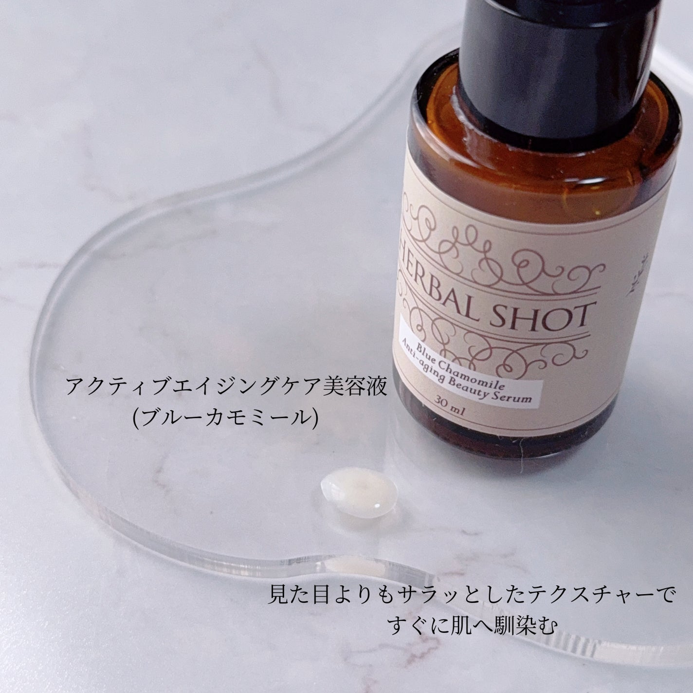 濃密保湿美容液(ラベンダー)/Herbal Shot/美容液を使ったクチコミ(4枚目)