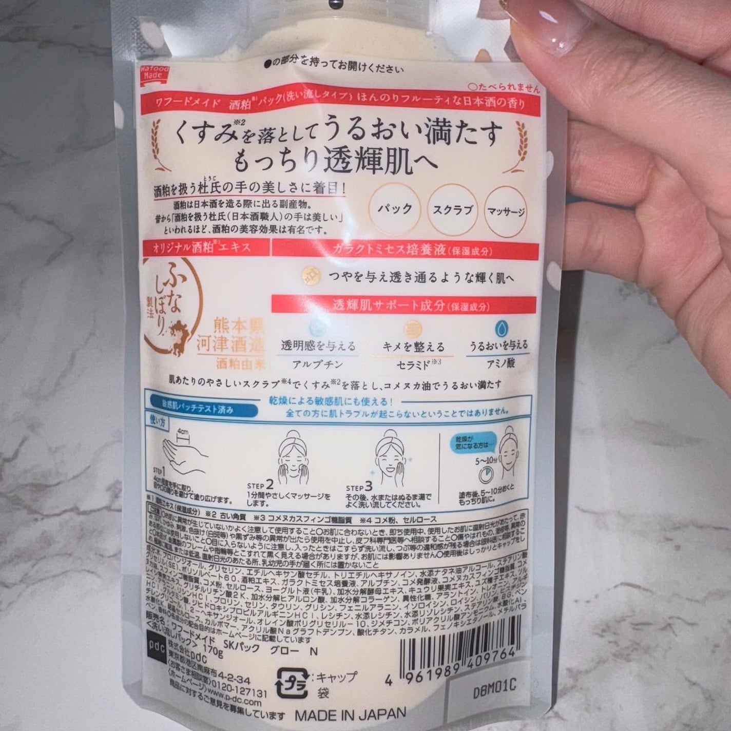 ワフードメイド 酒粕パック グロー/pdc/洗い流すパック・マスクを使ったクチコミ(2枚目)