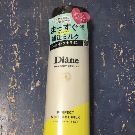 パーフェクトビューティー パーフェクトストレートミルク/ダイアン/ヘアミルクを使ったクチコミ(1枚目)