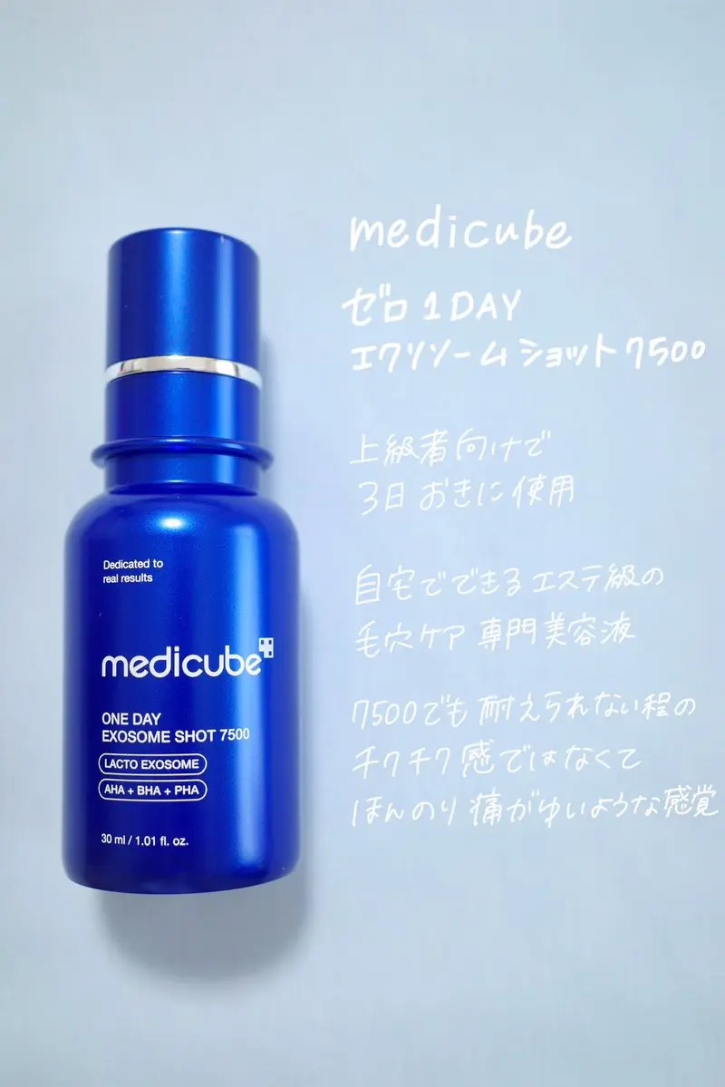 ゼロ1DAYエクソソームショット2000/MEDICUBE/美容液を使ったクチコミ（2枚目）