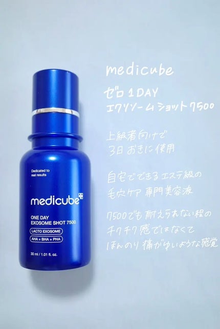 ゼロ1DAYエクソソームショット7500/MEDICUBE/美容液を使ったクチコミ(2枚目)