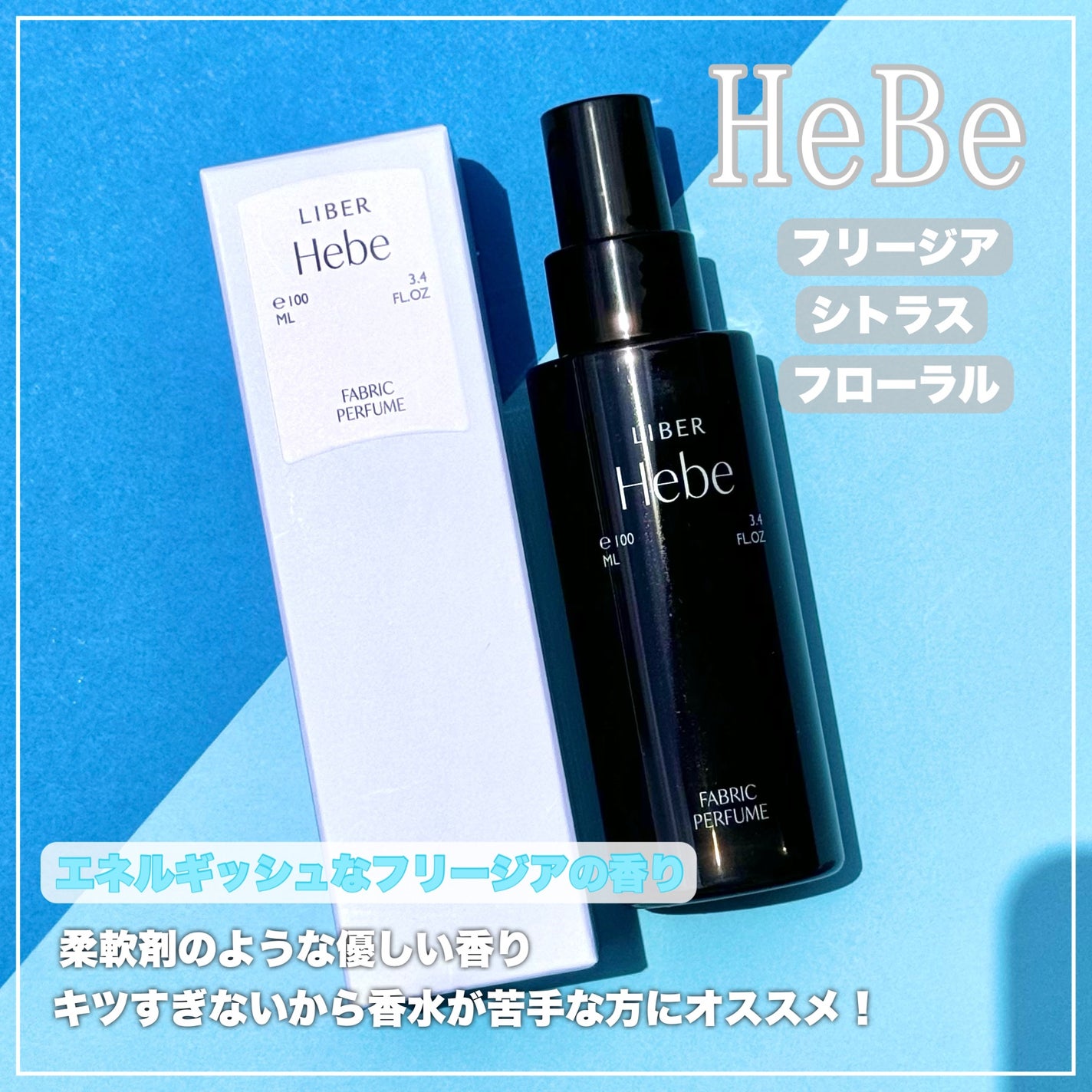 FABRIC PERFUME 1.Sai(best/soap)/LIBER/ファブリックミストを使ったクチコミ(5枚目)