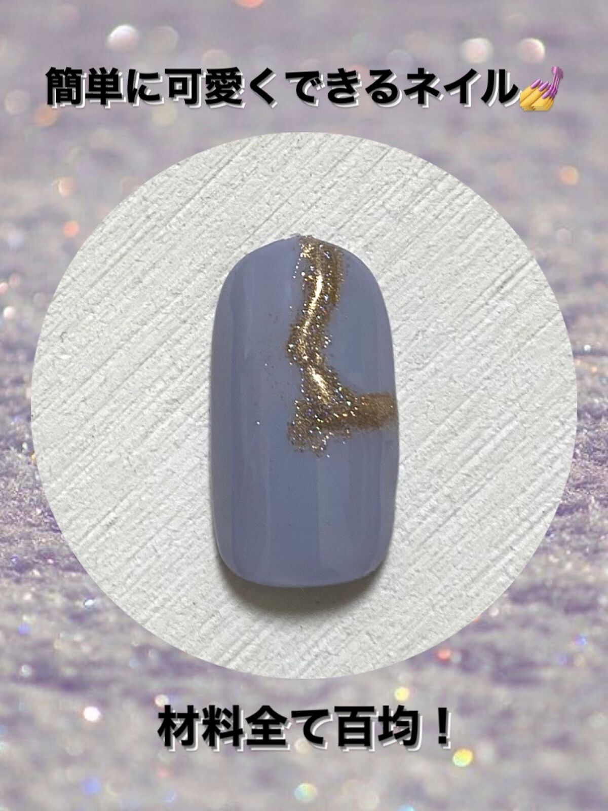 ミラーパウダー/セリア/ネイル用品を使ったクチコミ（1枚目）
