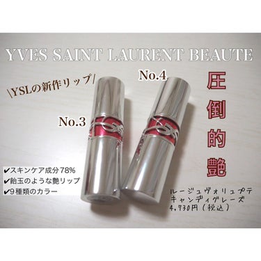 ルージュ ヴォリュプテ キャンディグレーズ /YVES SAINT LAURENT BEAUTE/口紅を使ったクチコミ（1枚目）