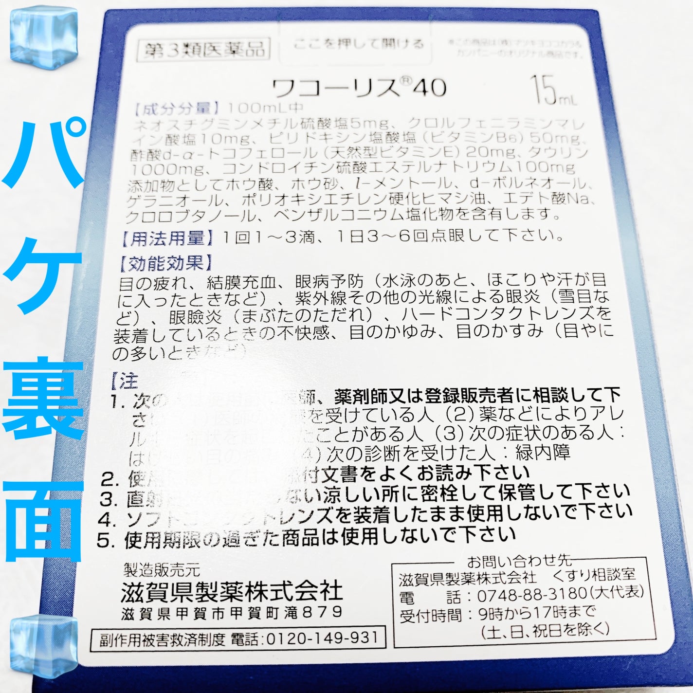 ワコーリス40(医薬品)/matsukiyo/その他を使ったクチコミ(2枚目)