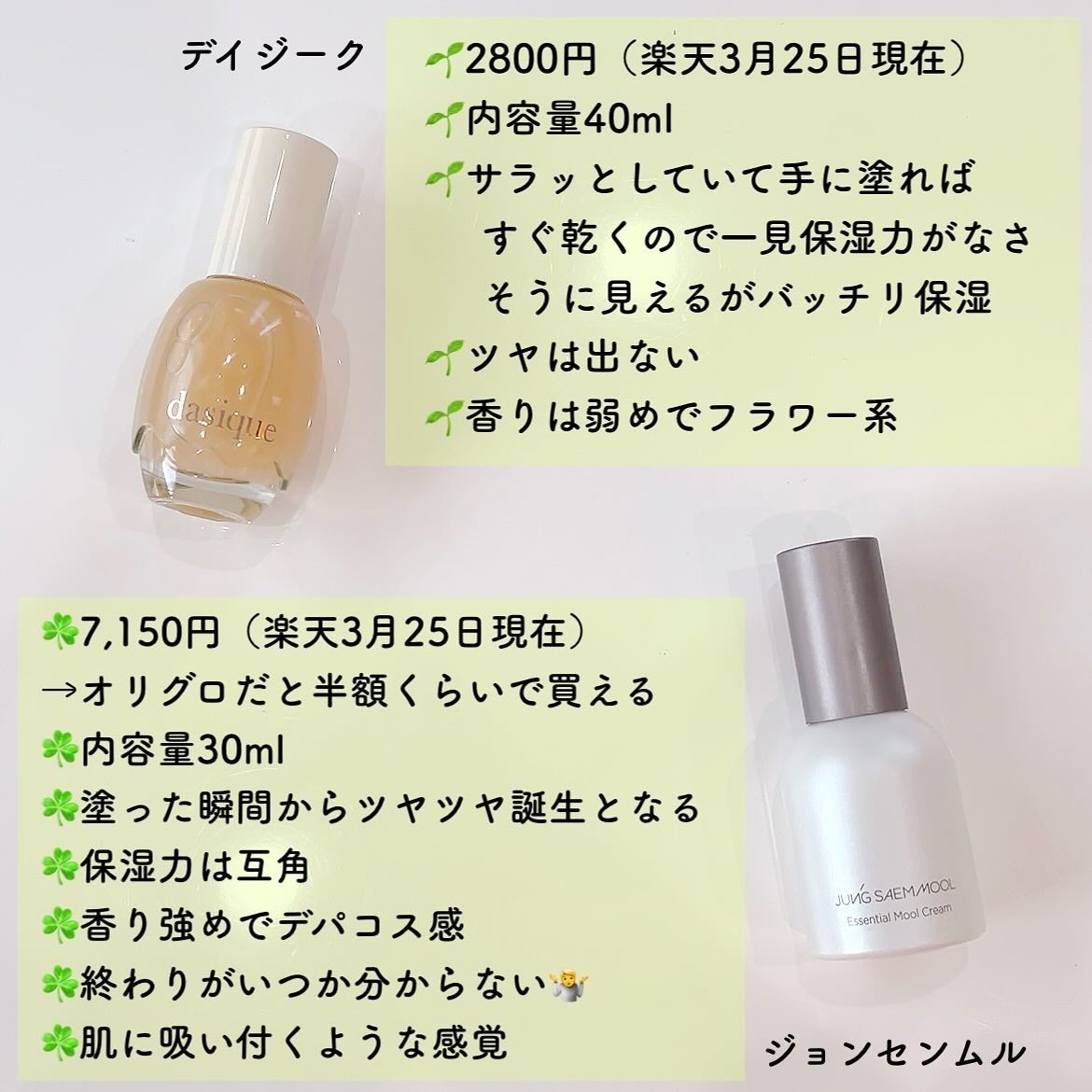 エッセンシャル ムルクリーム/JUNG SAEM MOOL/化粧下地を使ったクチコミ(2枚目)