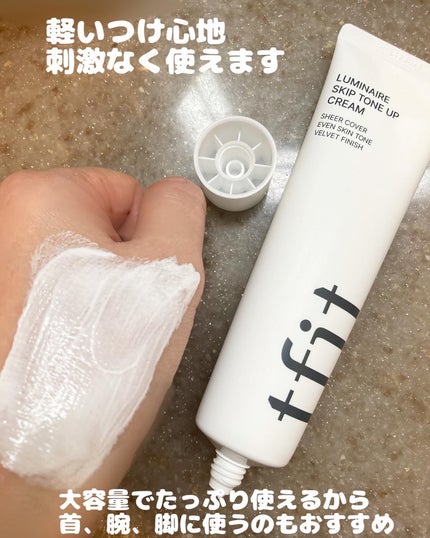 ルミネールスキップトーンアップクリーム/TFIT/化粧下地を使ったクチコミ(3枚目)
