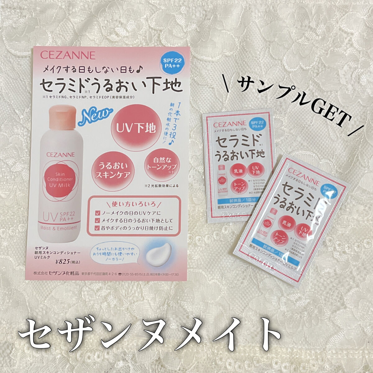 セザンヌメイト/CEZANNE/書籍を使ったクチコミ（1枚目）